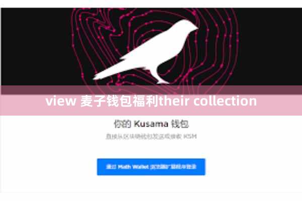 view 麦子钱包福利their collection